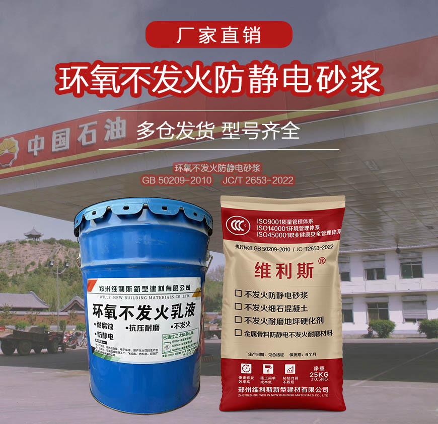 不发火砂浆