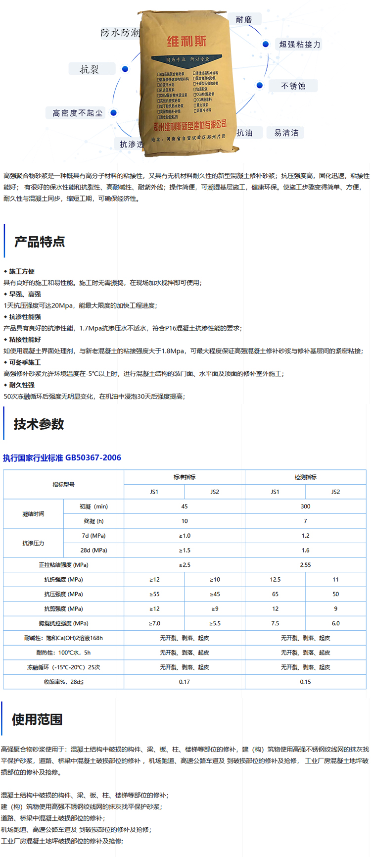 聚合物砂浆