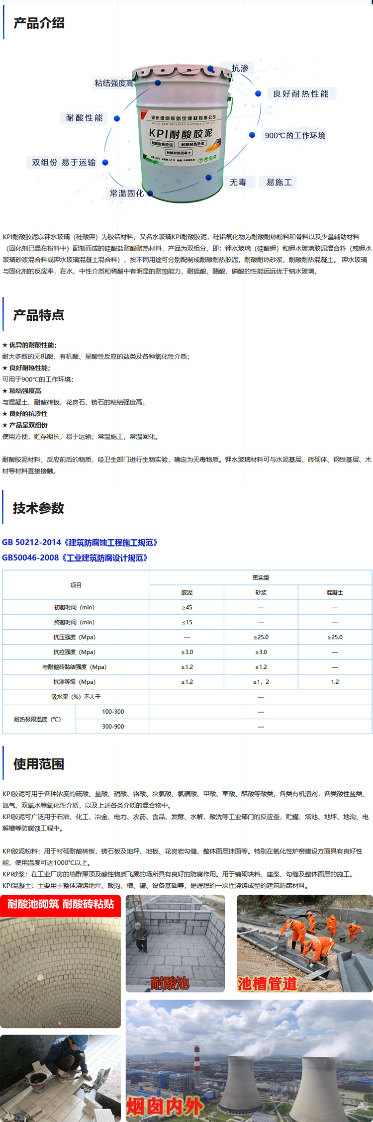 KPI钾水玻璃型耐酸胶泥